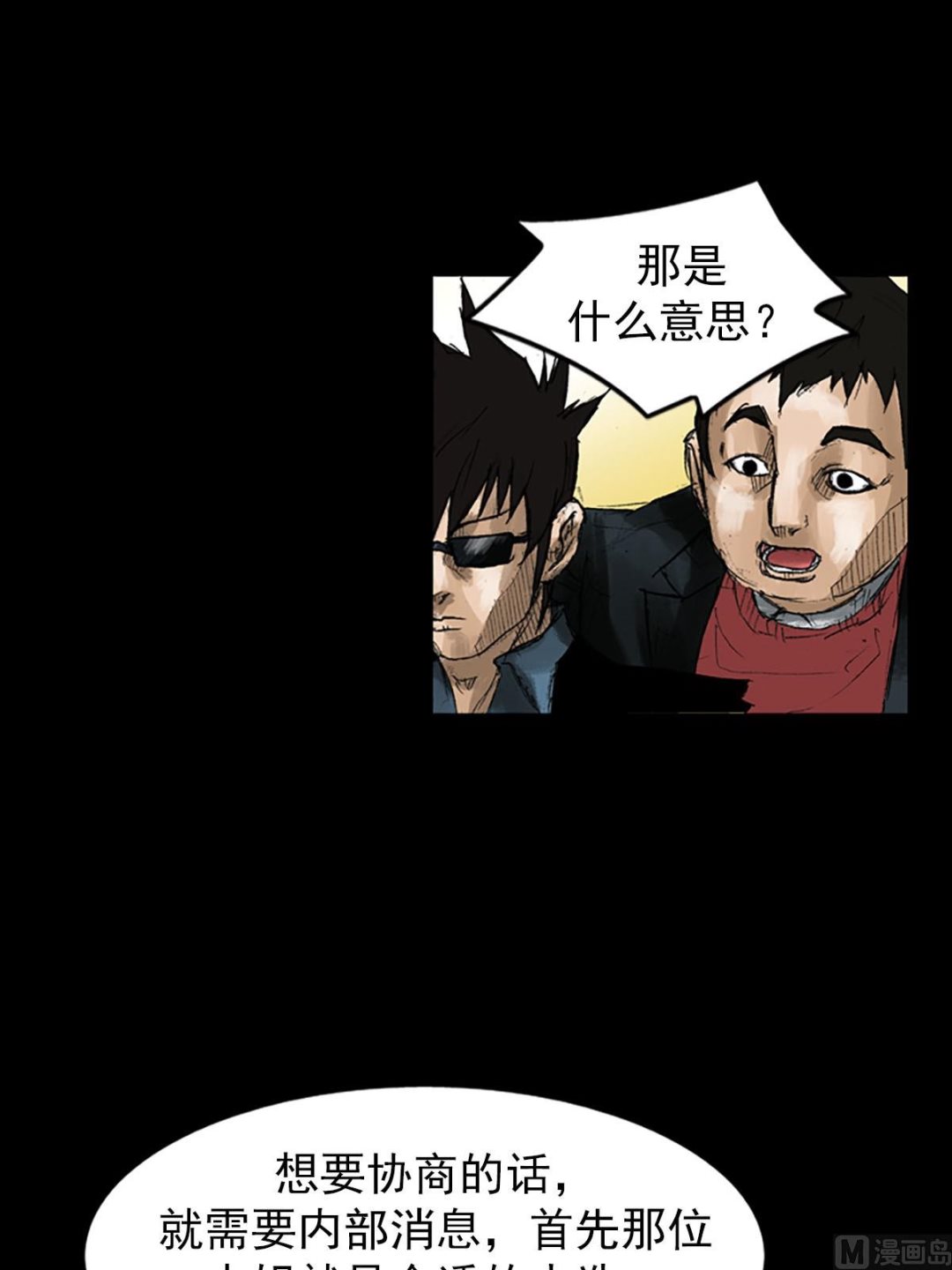 《胜券在握》第53话上 第8页