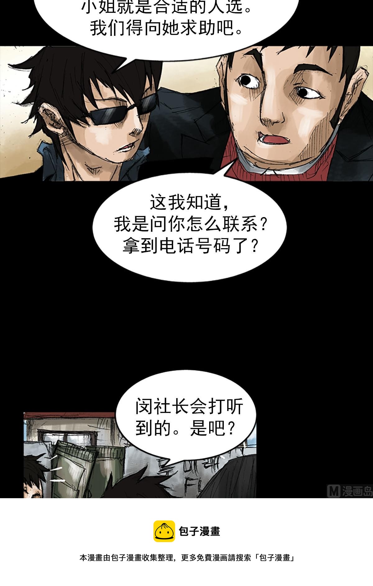 《胜券在握》第53话上 第9页