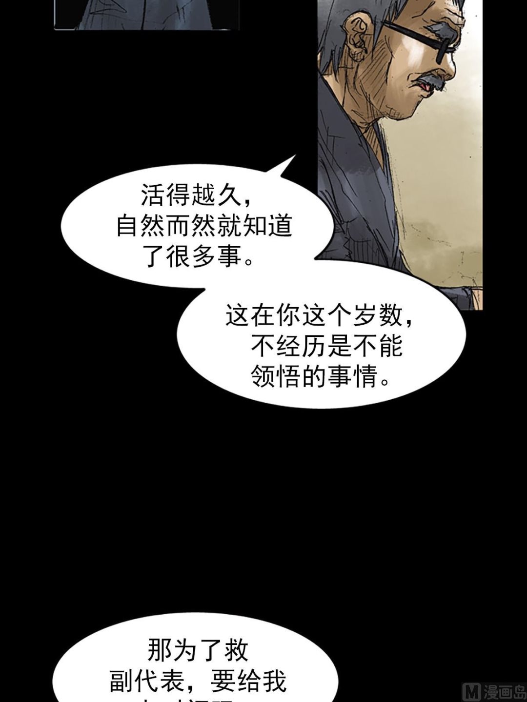 《胜券在握》第51话下 第3页