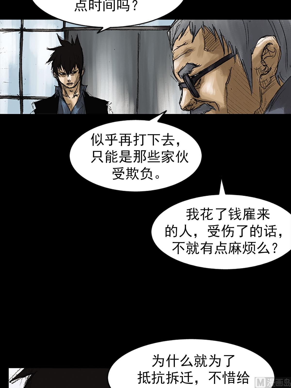 《胜券在握》第51话下 第4页