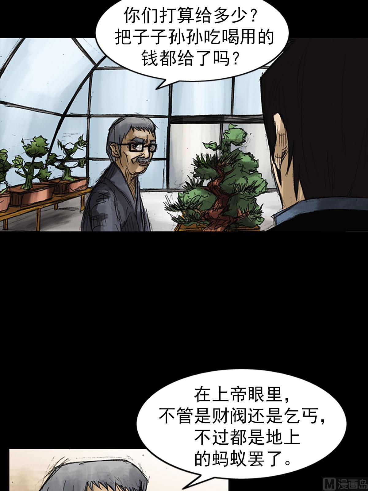 《胜券在握》第51话下 第8页