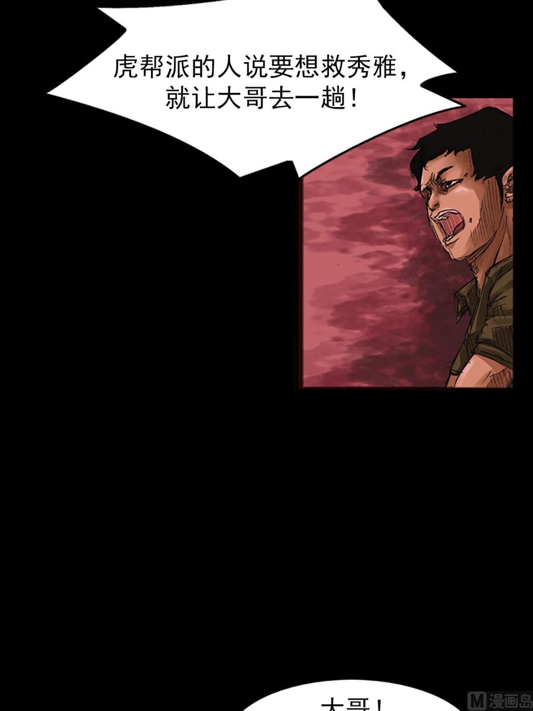 《胜券在握》第55话下 第10页