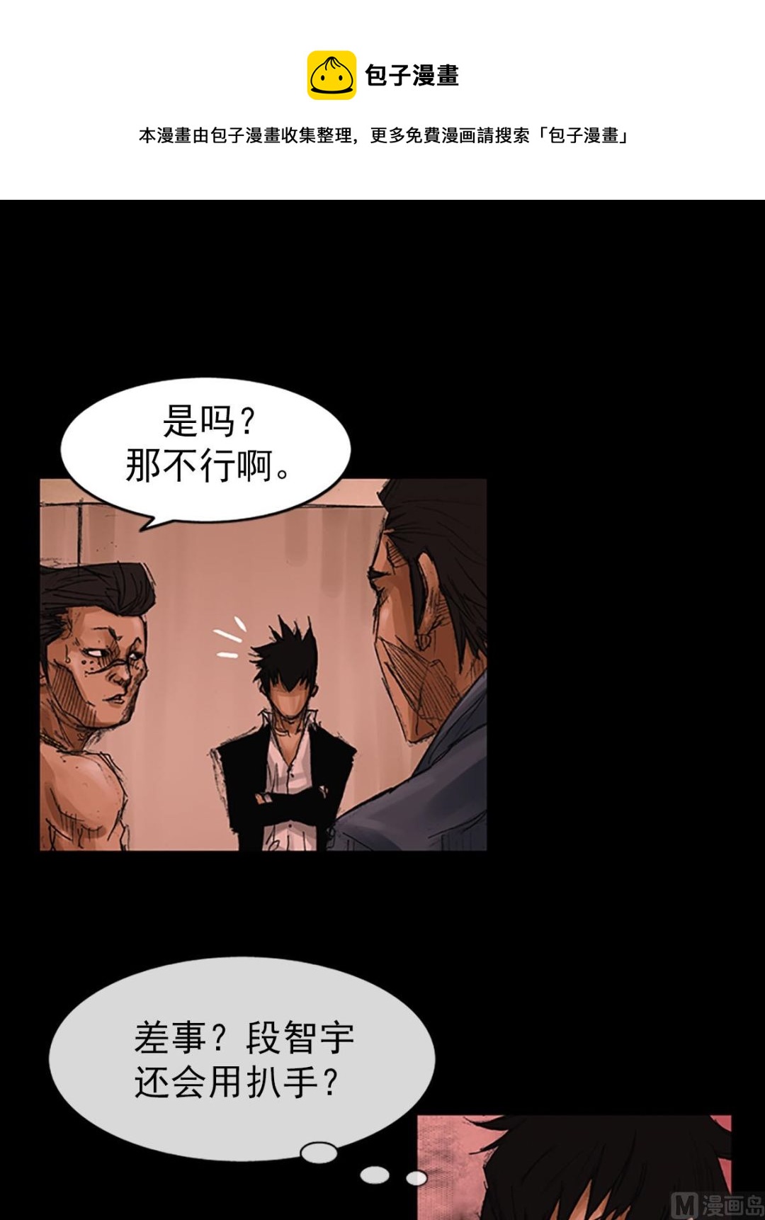 《胜券在握》第55话下 第1页