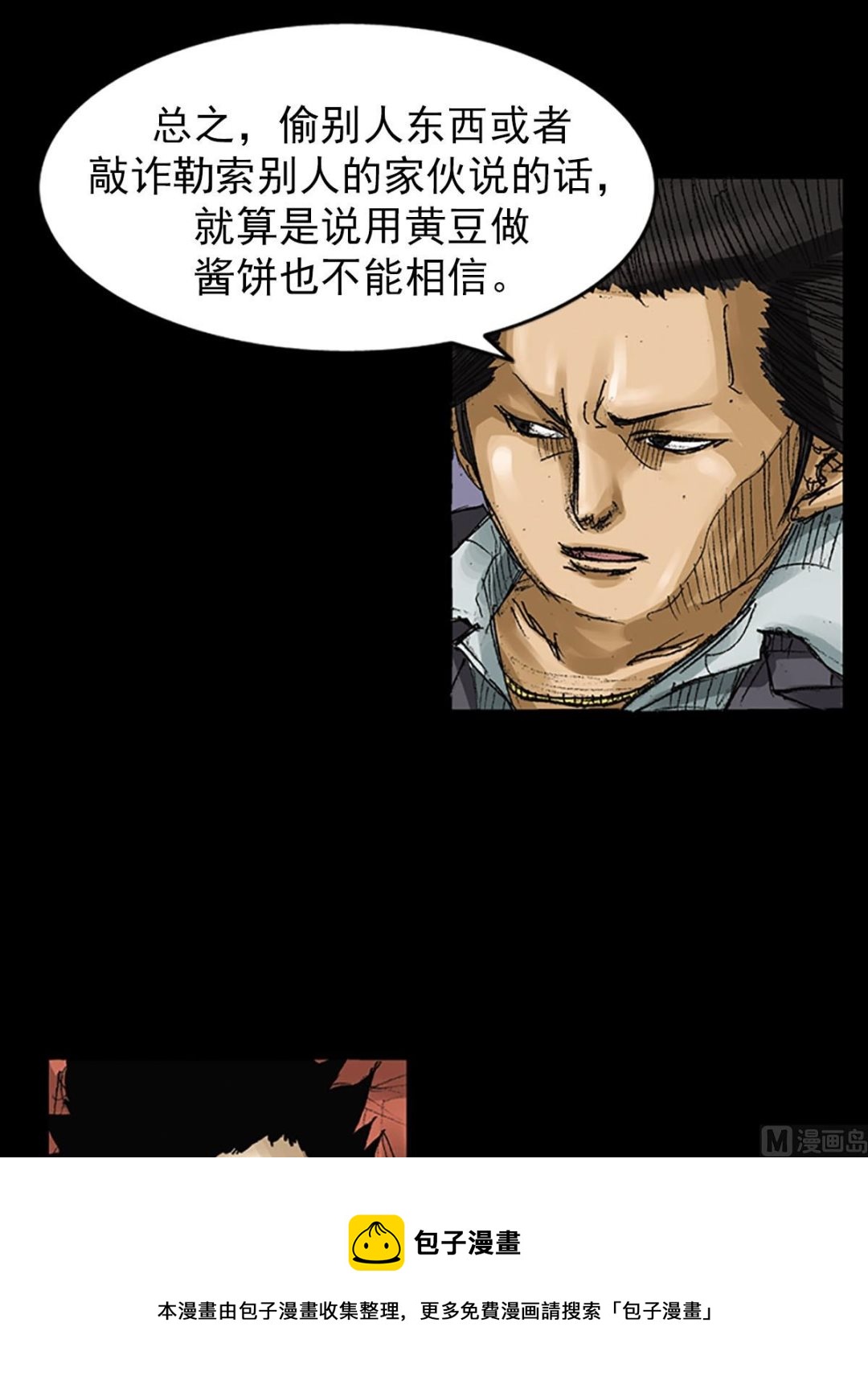 《胜券在握》第55话下 第25页