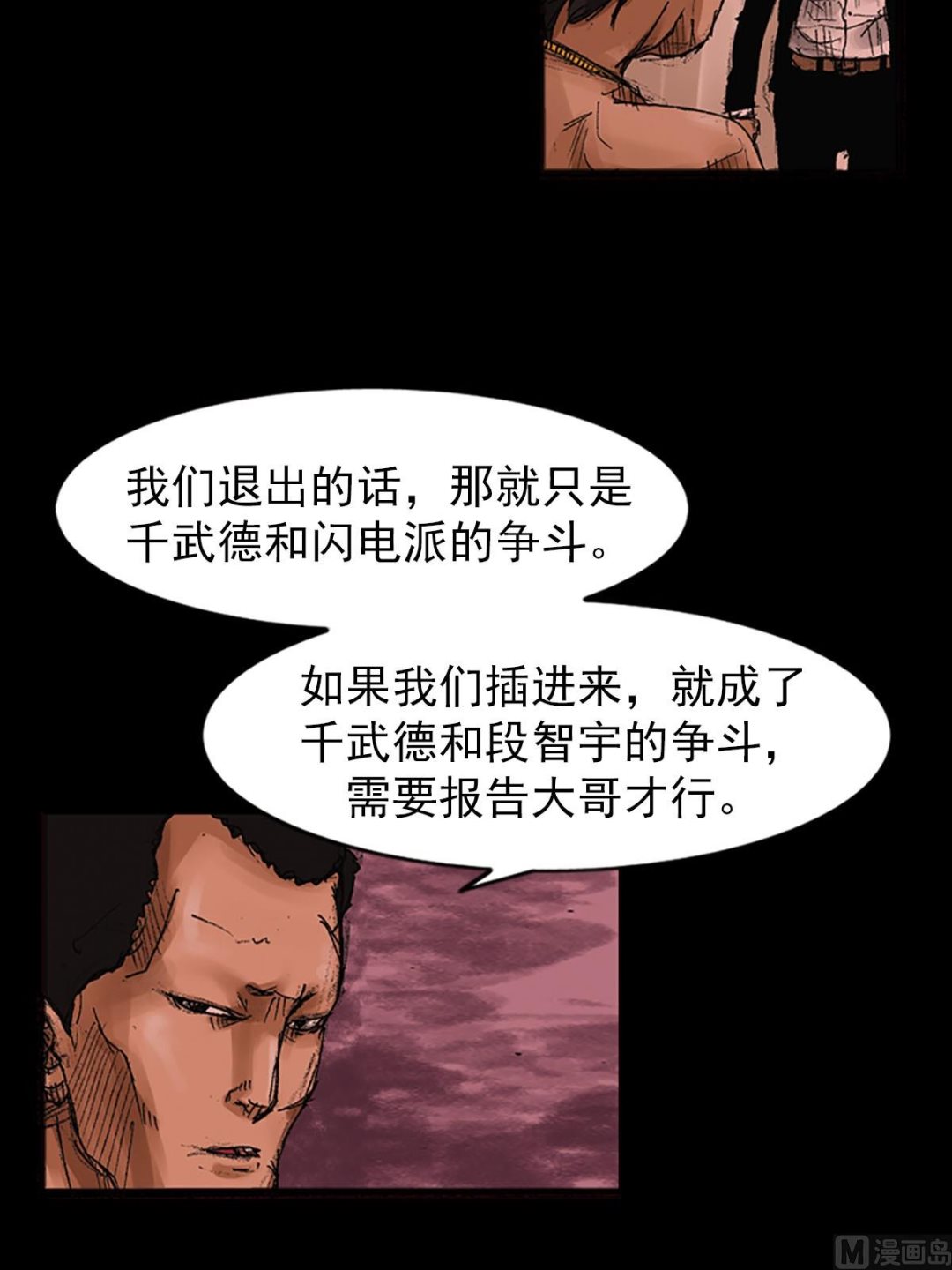 《胜券在握》第55话下 第6页