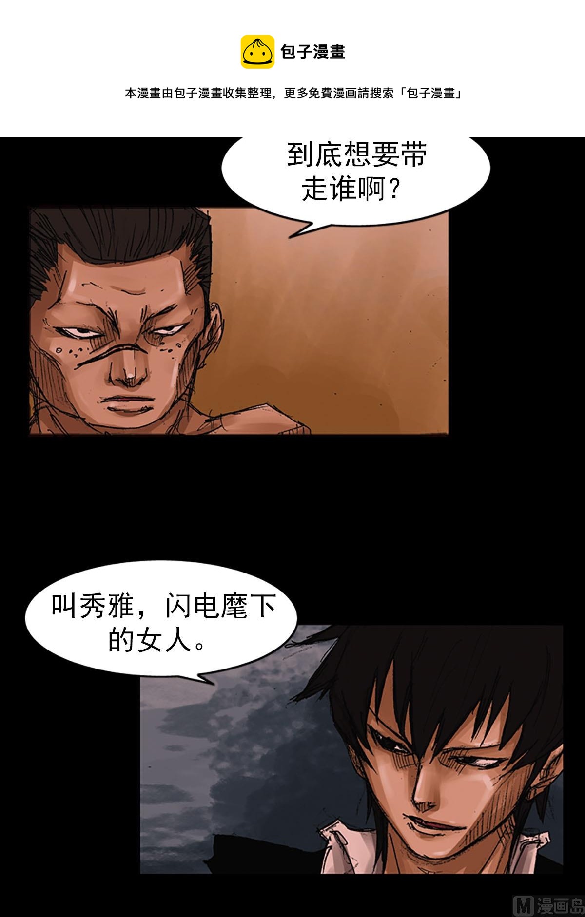 《胜券在握》第55话上 第33页