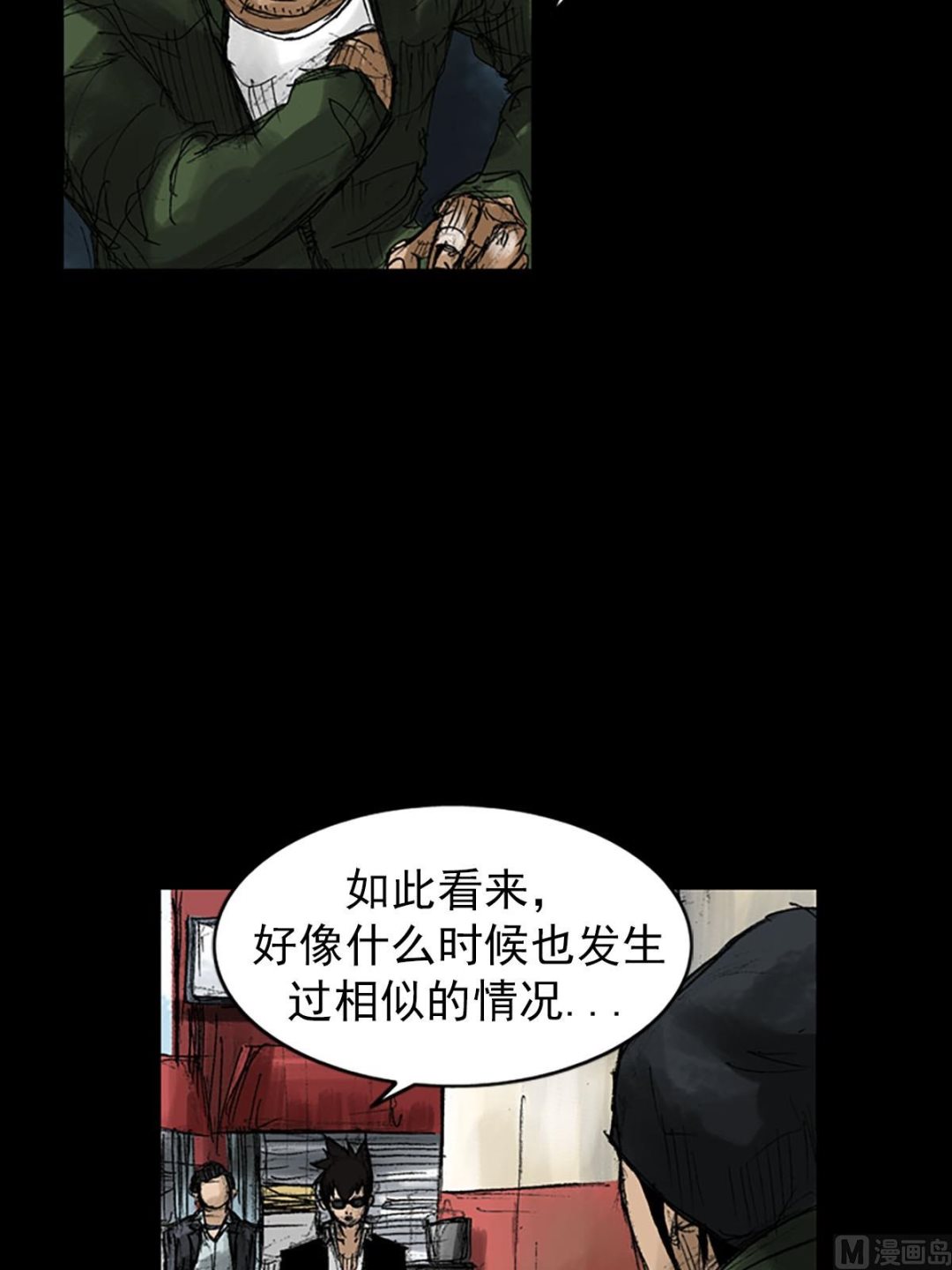 《胜券在握》第54话上 第11页