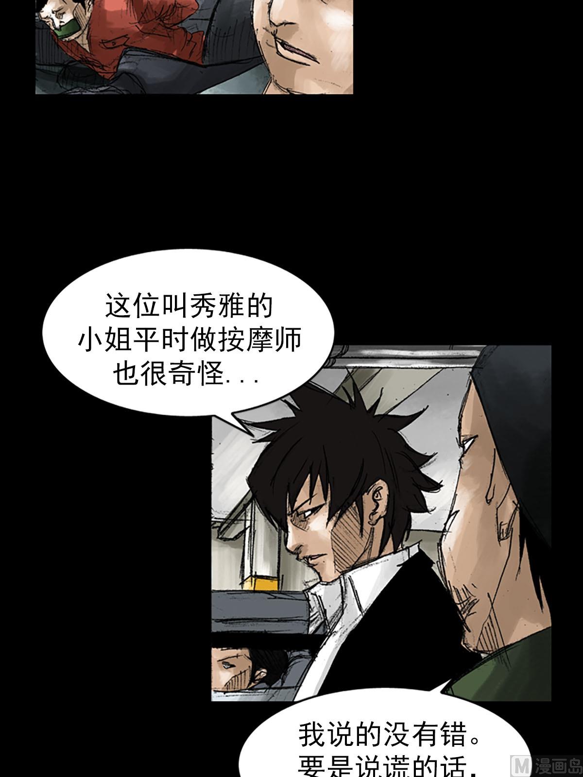 《胜券在握》第54话上 第24页