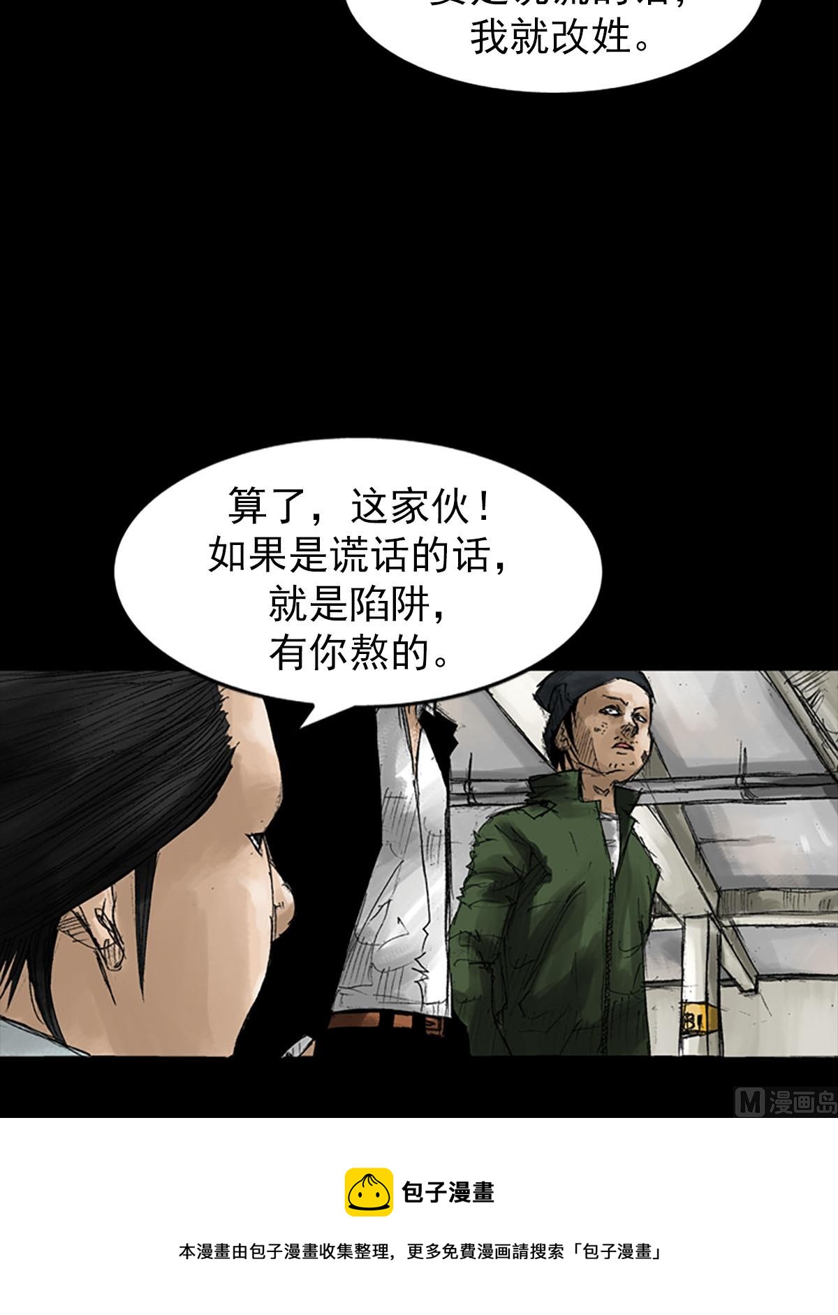 《胜券在握》第54话上 第25页