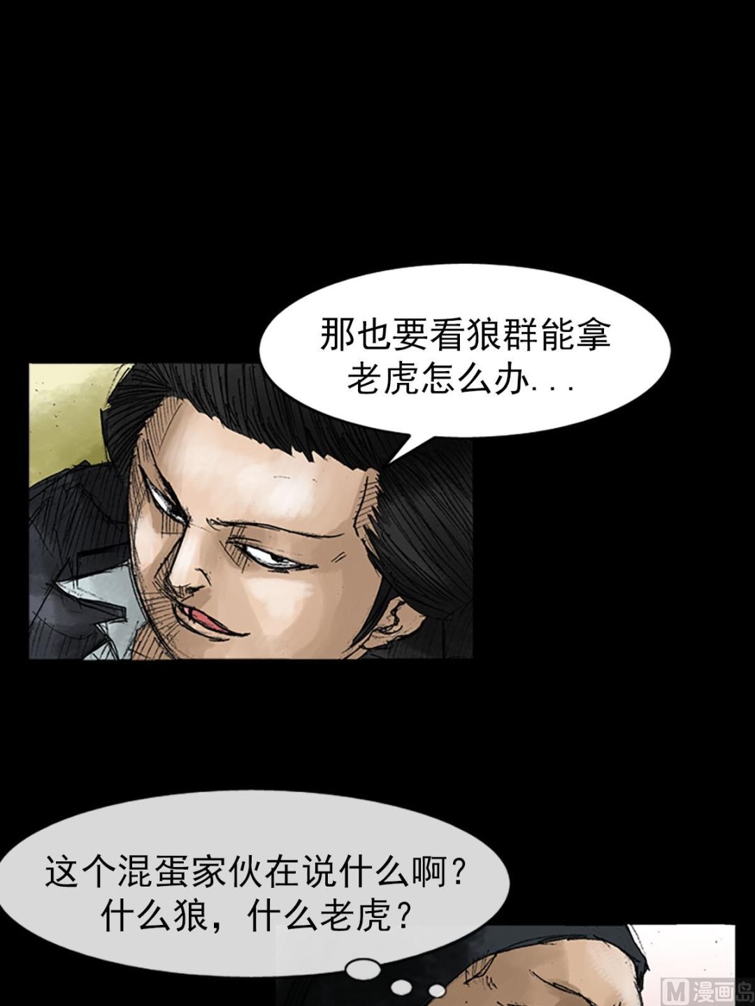 《胜券在握》第54话上 第26页