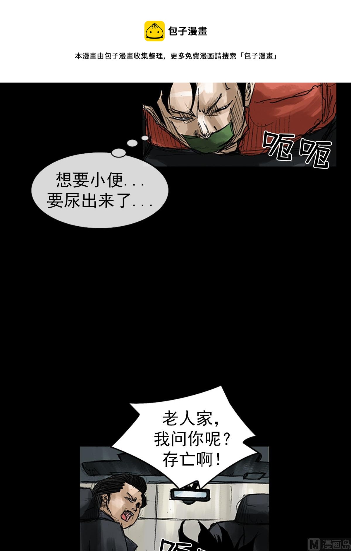《胜券在握》第54话上 第29页