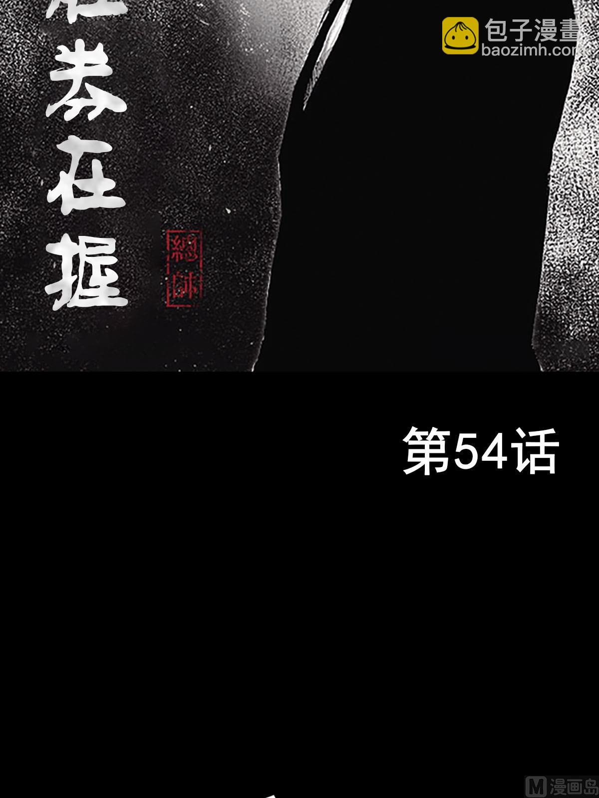 《胜券在握》第54话上 第2页