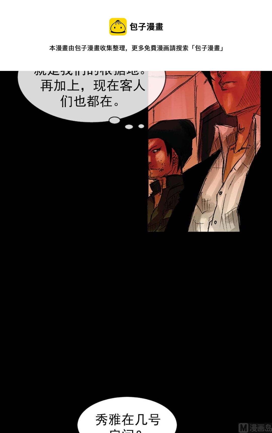 《胜券在握》第54话上 第37页