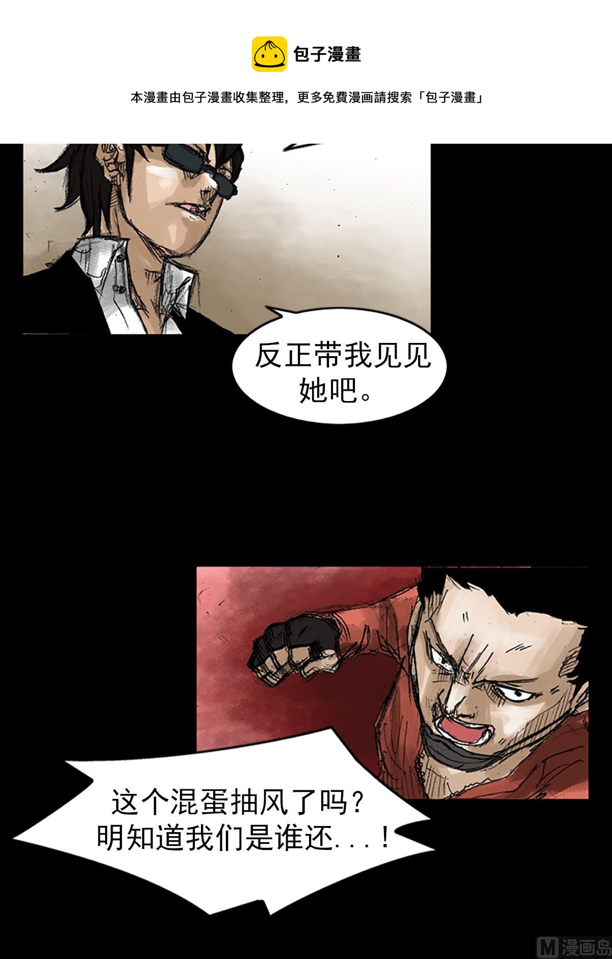 《胜券在握》第54话上 第5页