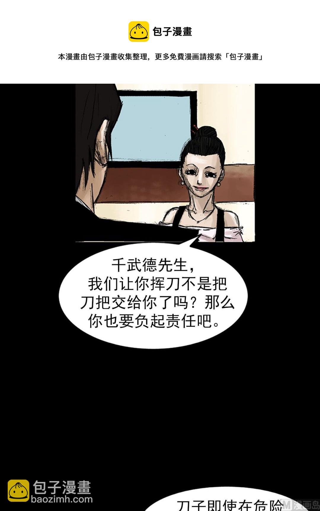《胜券在握》第53话下 第21页