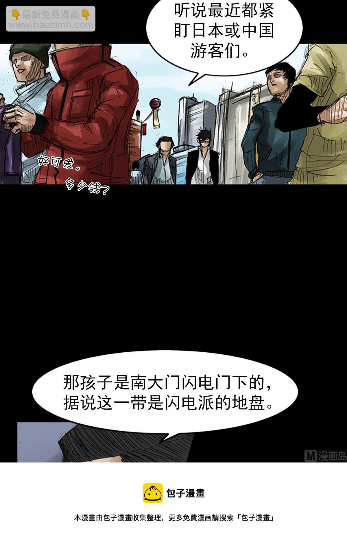 《胜券在握》第53话下 第29页