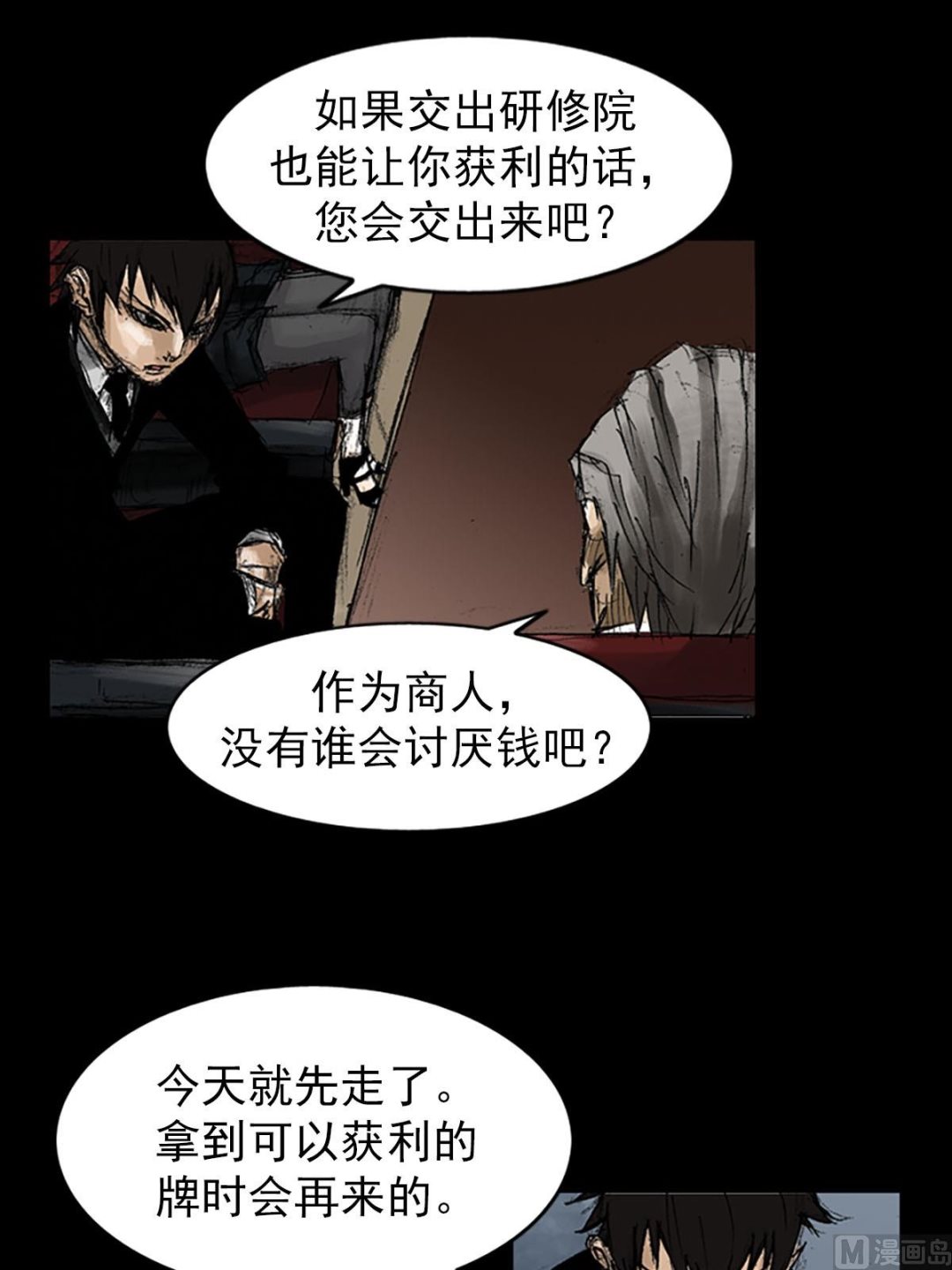 《胜券在握》第53话下 第4页