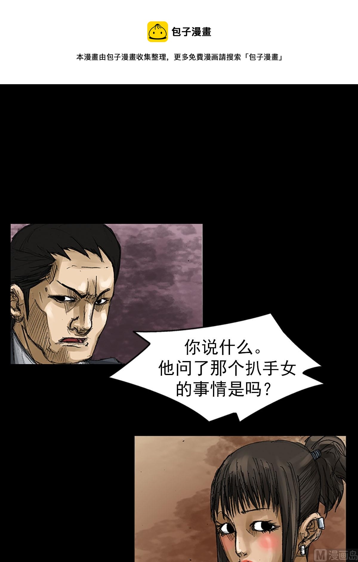 《胜券在握》第57话下 第1页