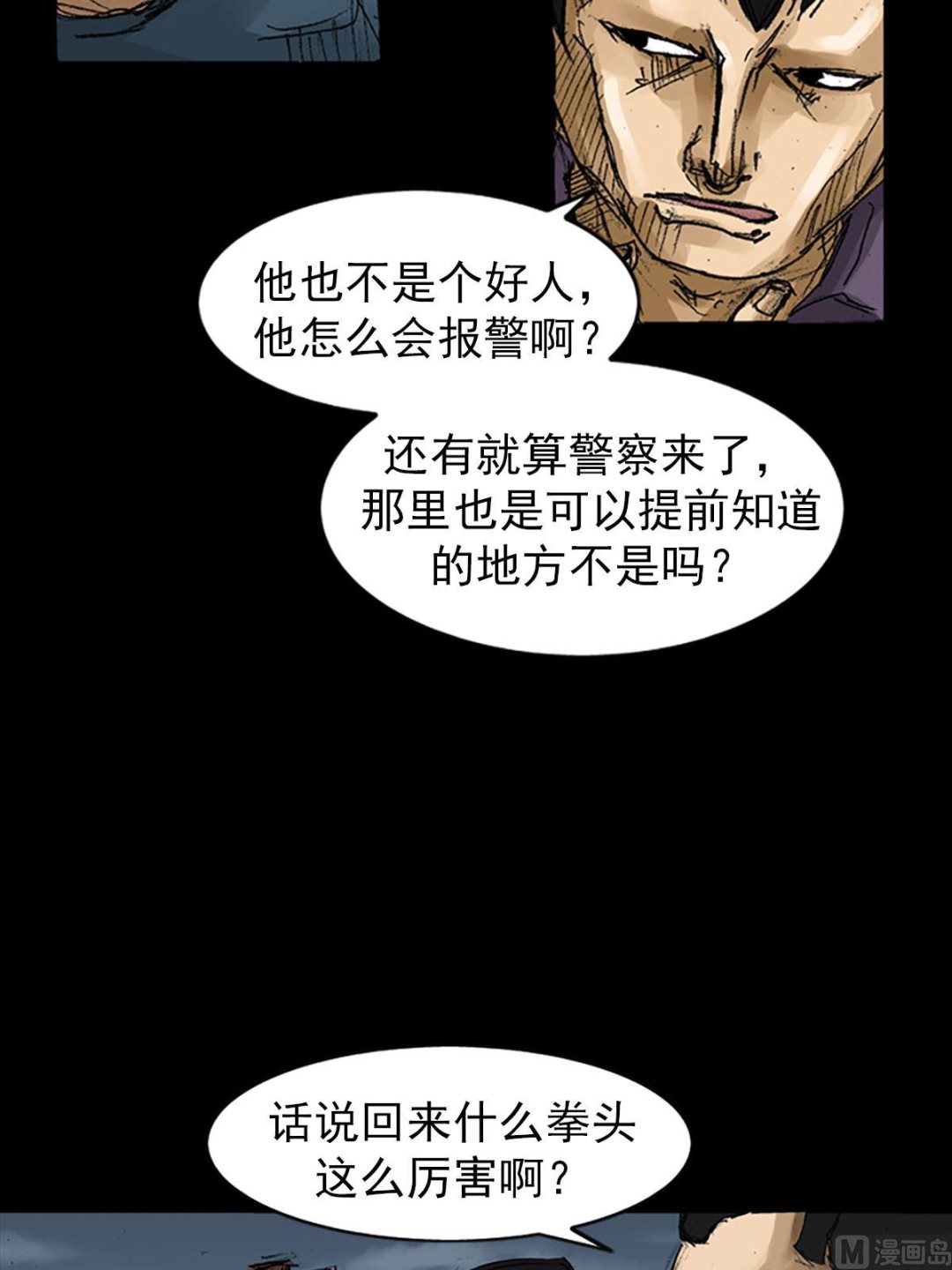 《胜券在握》第57话下 第27页