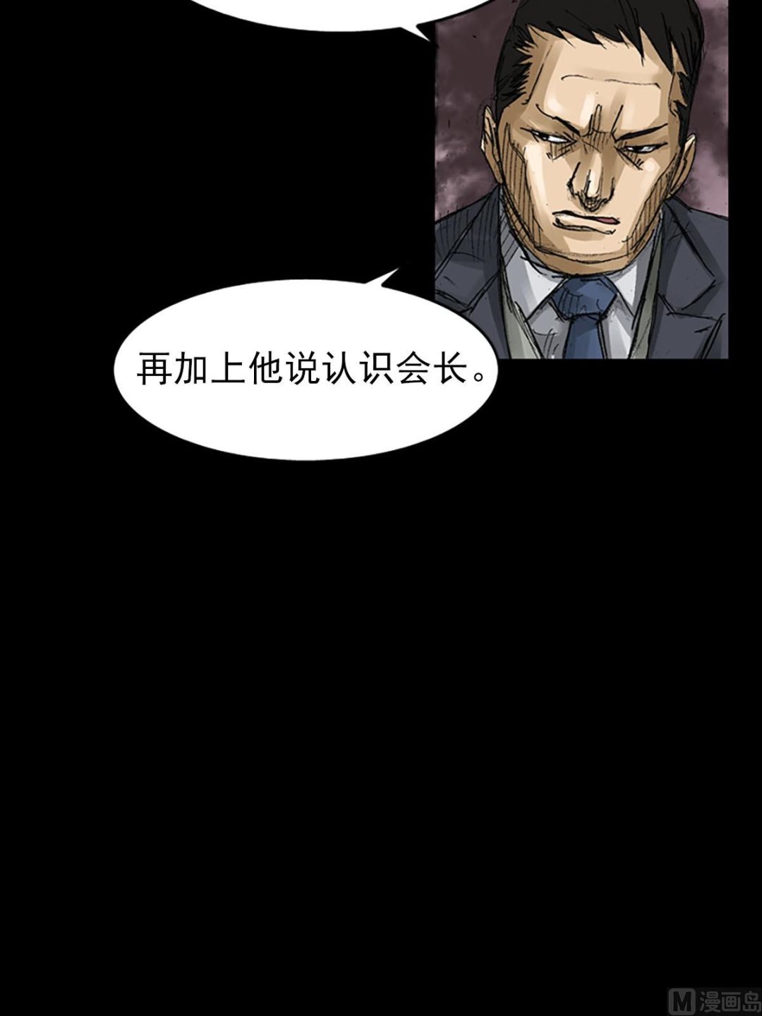 《胜券在握》第57话下 第4页