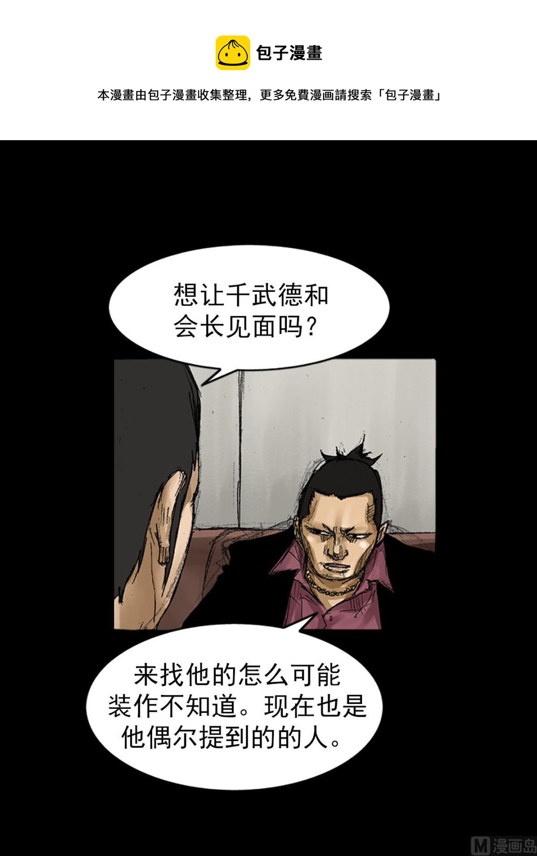 《胜券在握》第56话下 第1页