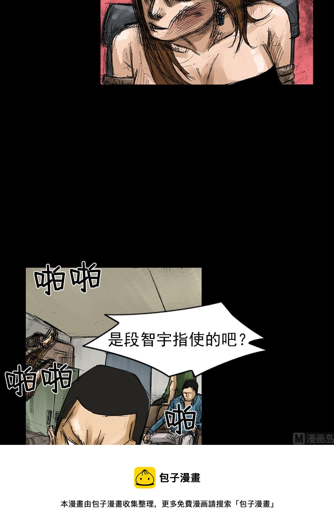 《胜券在握》第56话下 第21页
