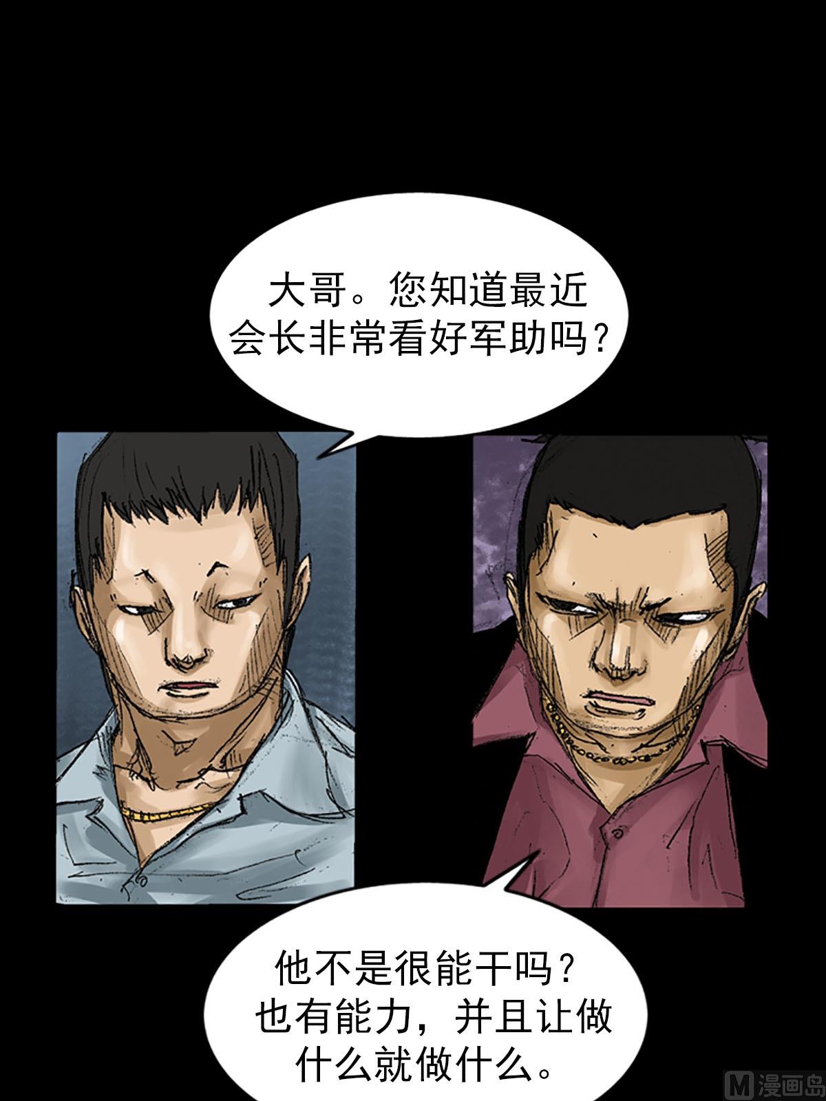 《胜券在握》第56话下 第2页
