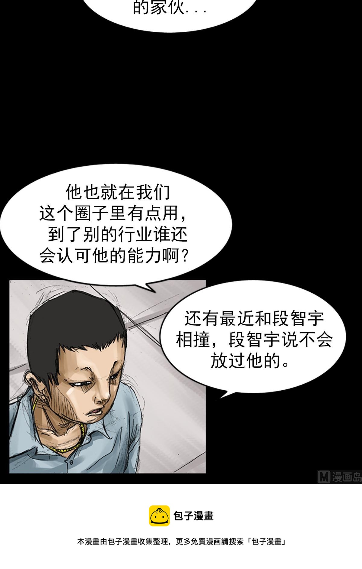 《胜券在握》第56话下 第5页