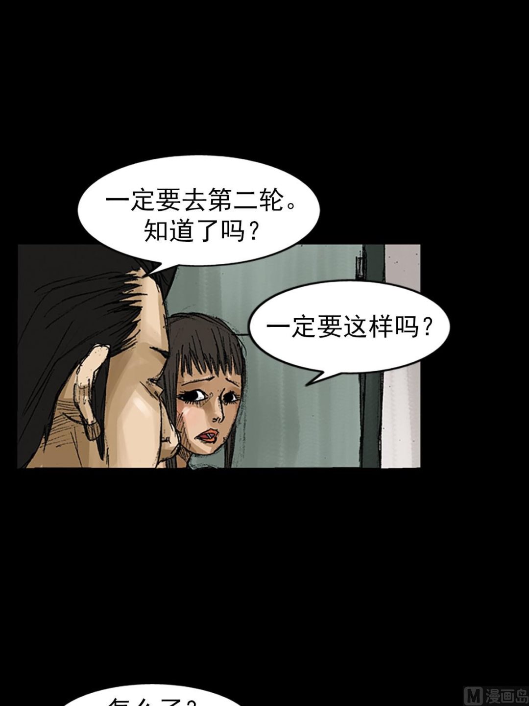 《胜券在握》第57话上 第18页