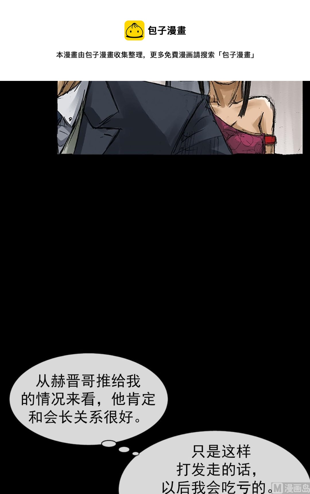 《胜券在握》第57话上 第21页