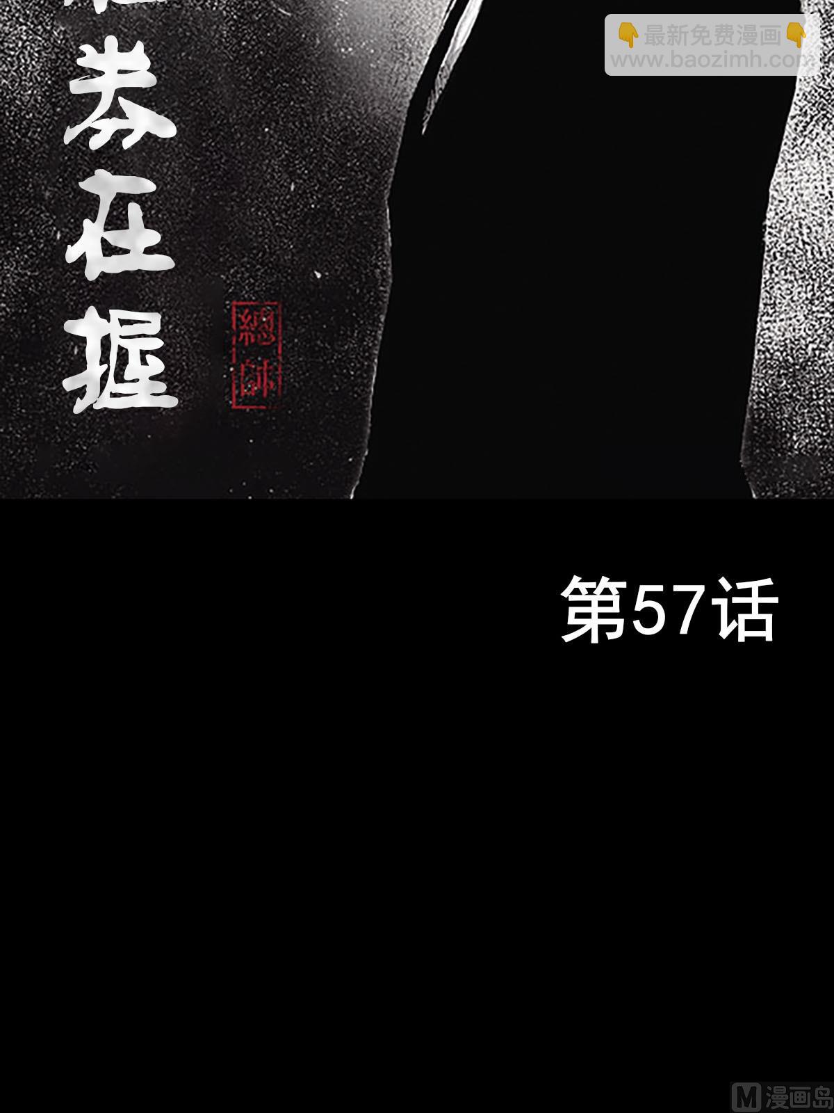 《胜券在握》第57话上 第2页