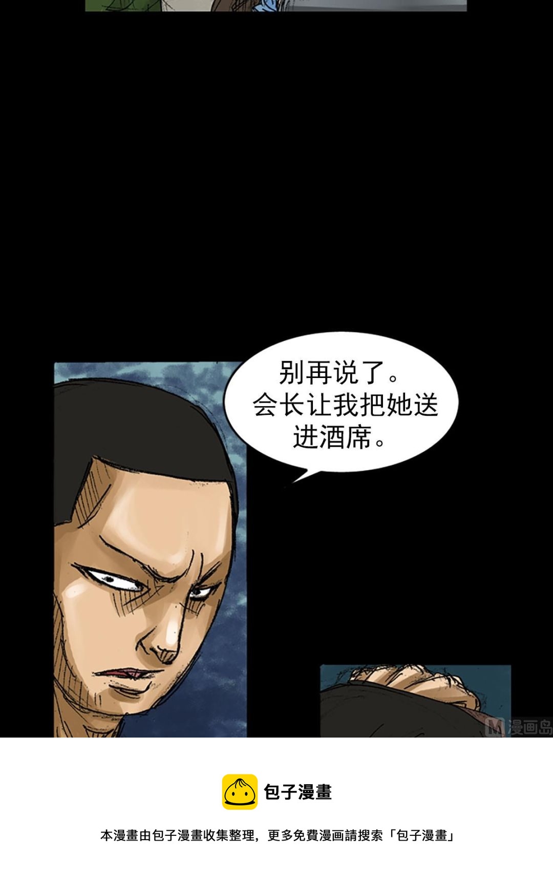 《胜券在握》第57话上 第5页