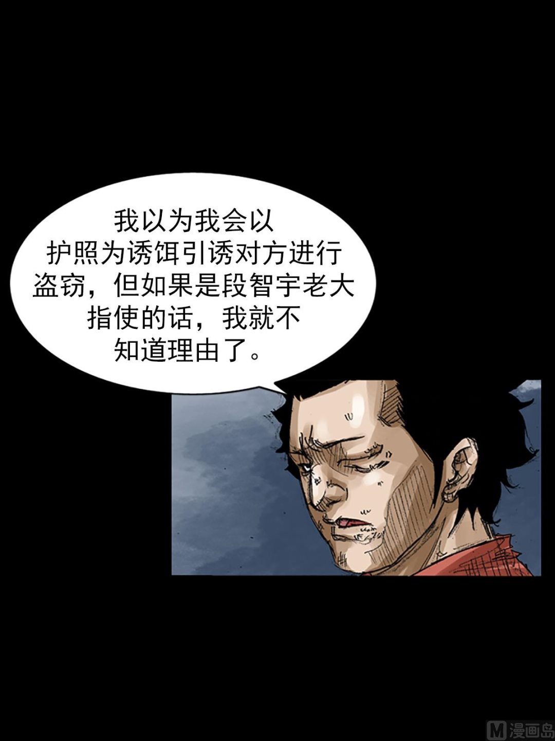 《胜券在握》第56话上 第20页