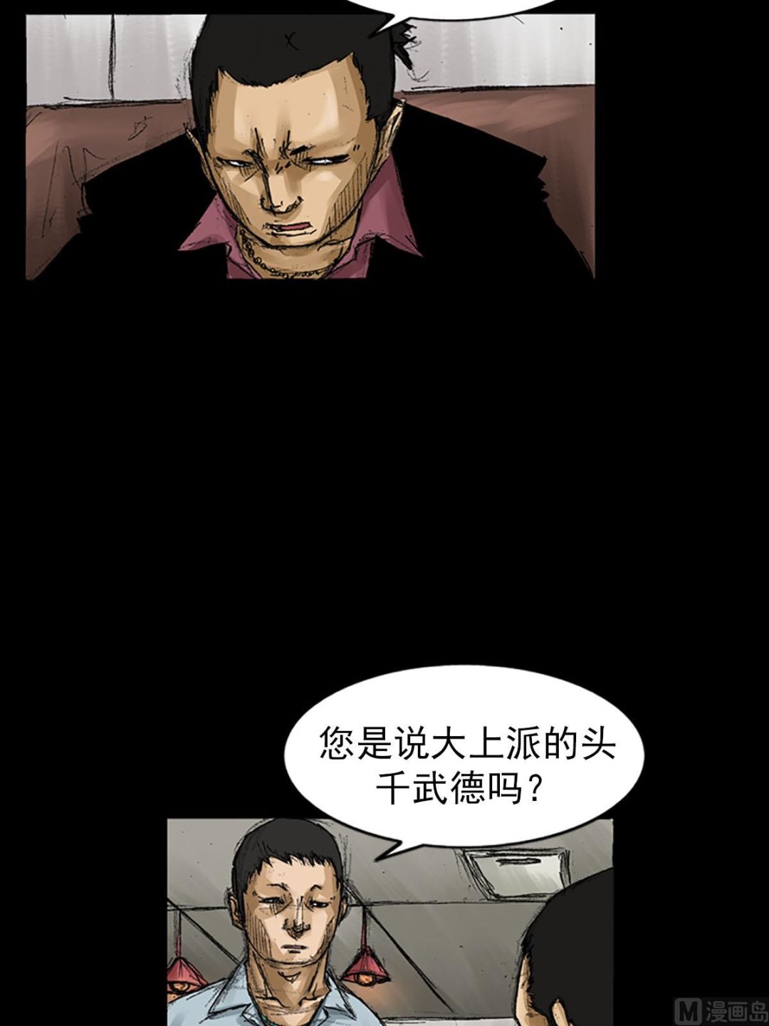 《胜券在握》第56话上 第36页