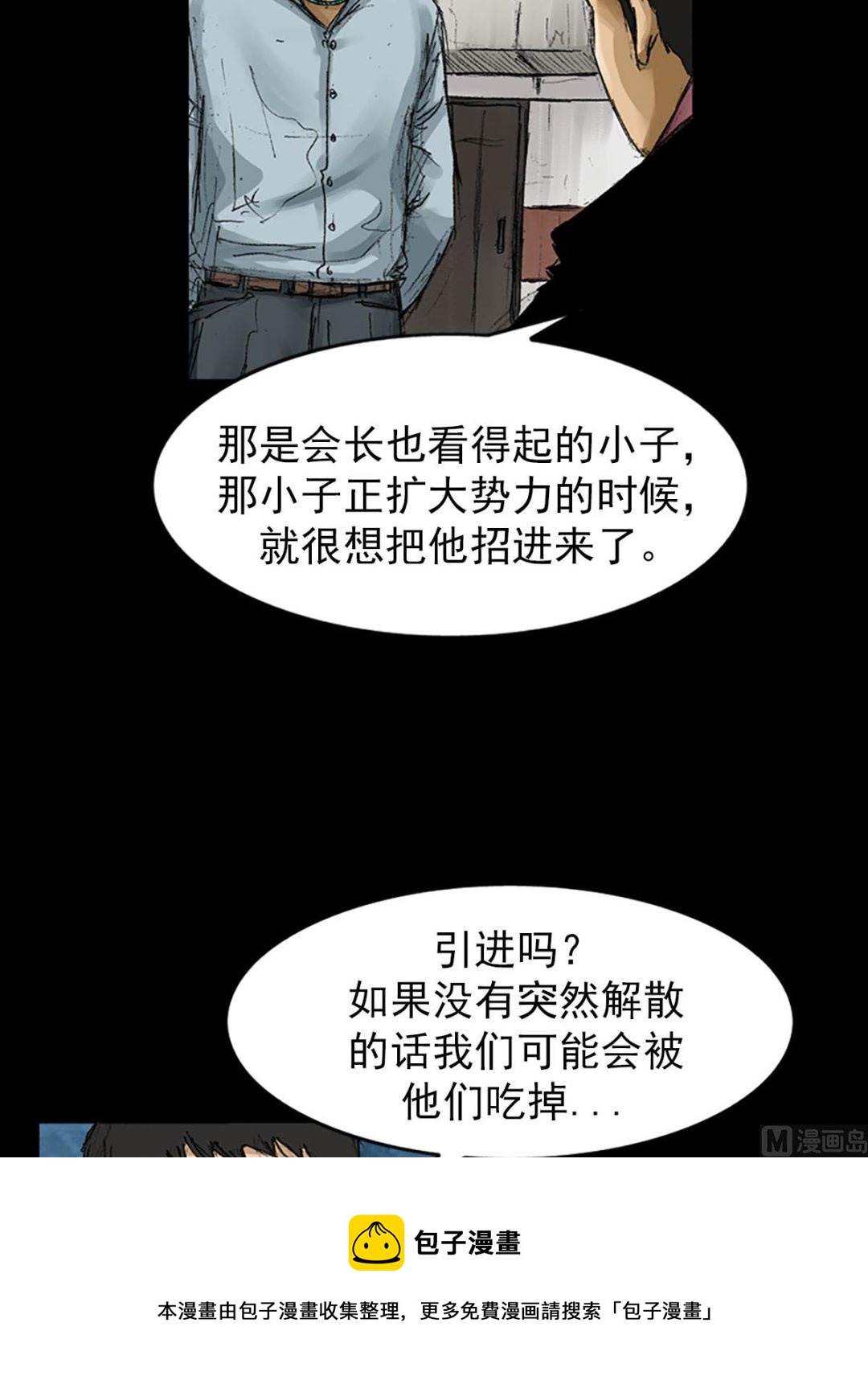 《胜券在握》第56话上 第37页