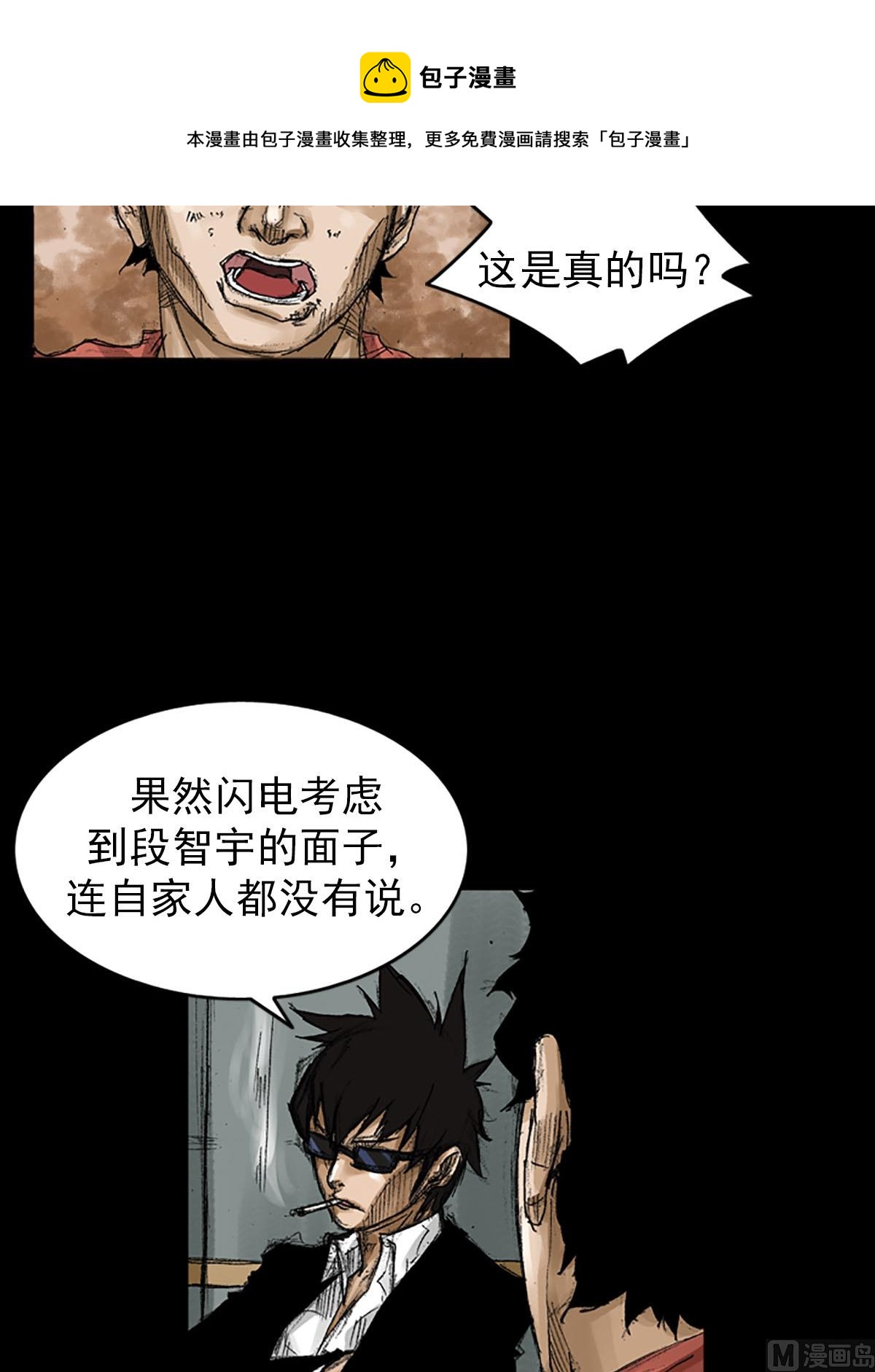 《胜券在握》第56话上 第5页
