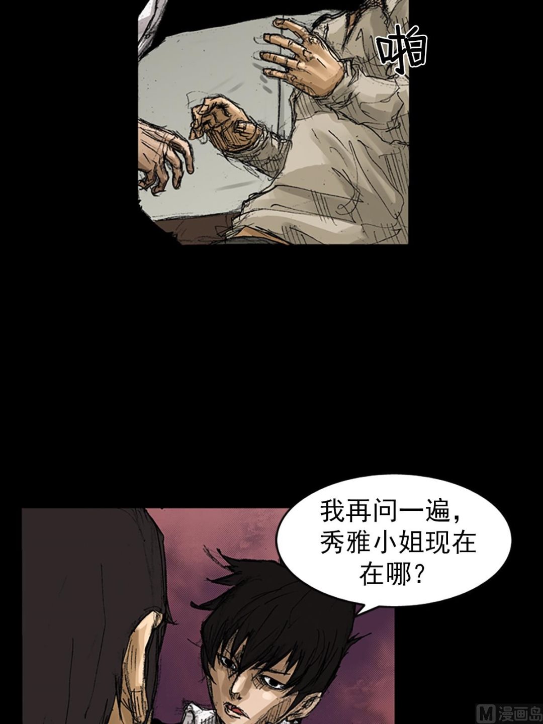 《胜券在握》第59话上 第11页