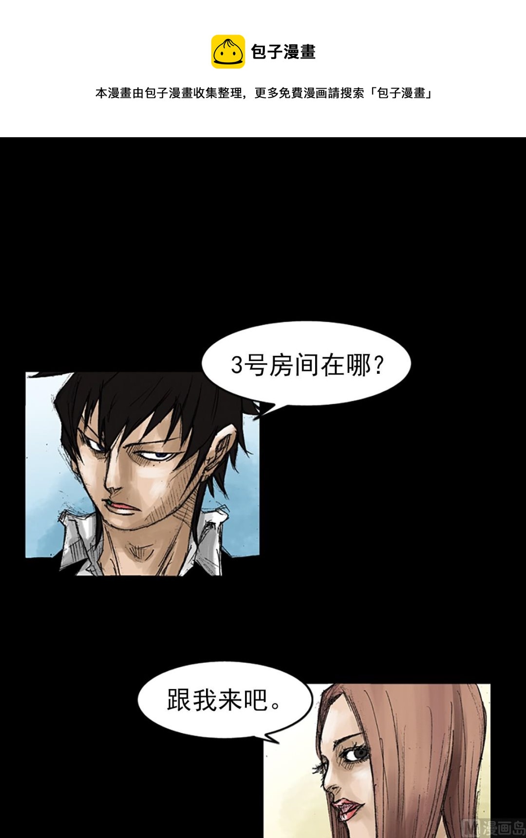《胜券在握》第54话下 第1页