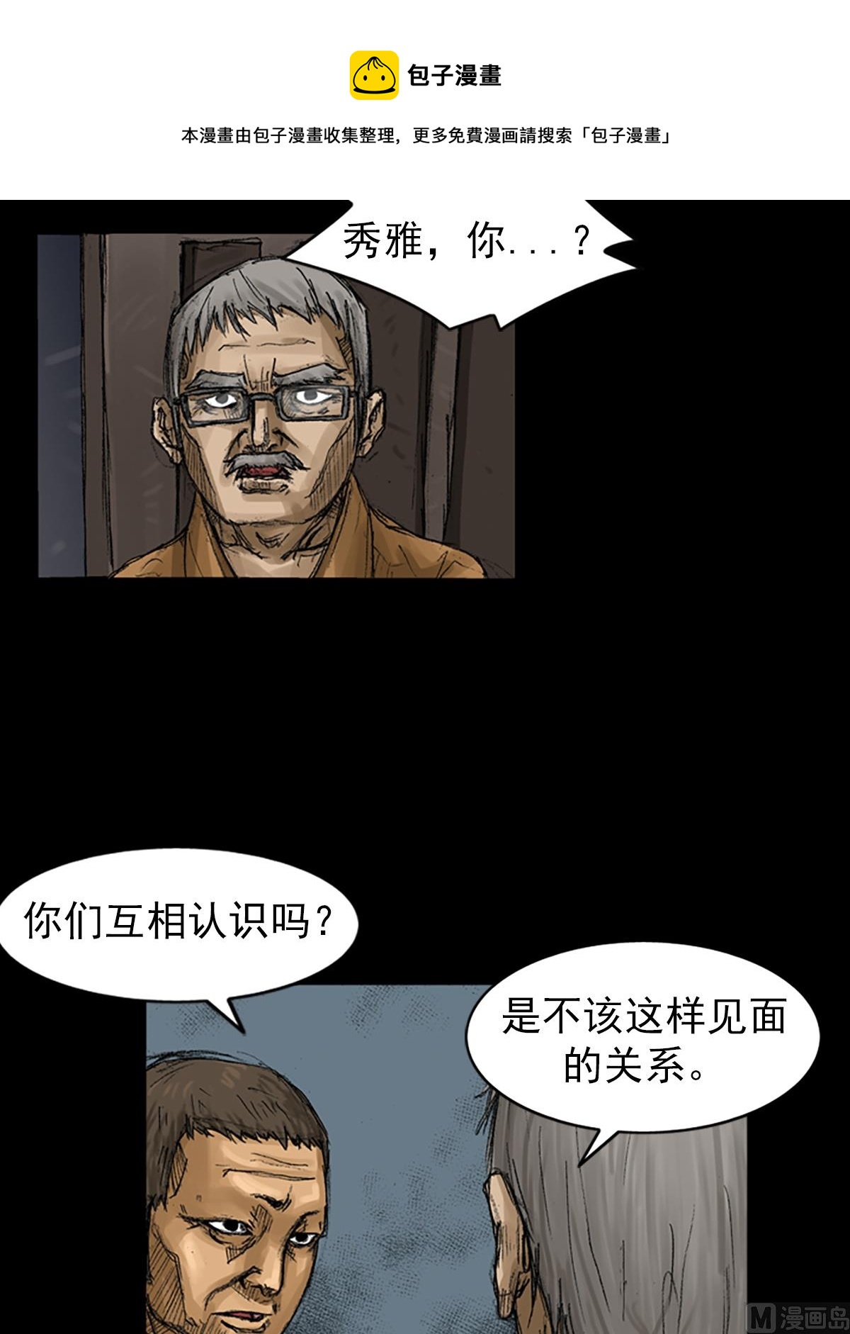 《胜券在握》第58话下 第17页