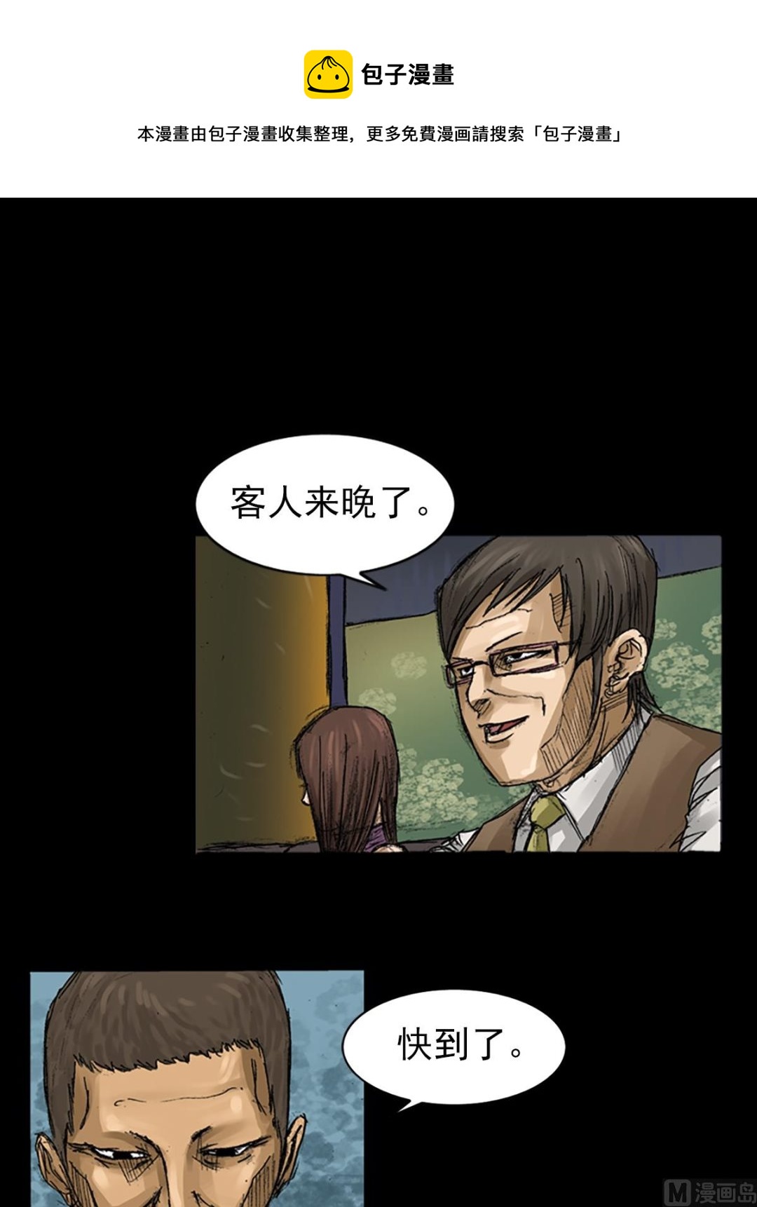 《胜券在握》第58话下 第1页