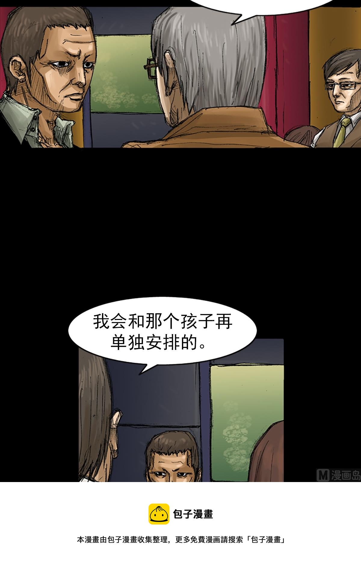 《胜券在握》第58话下 第21页