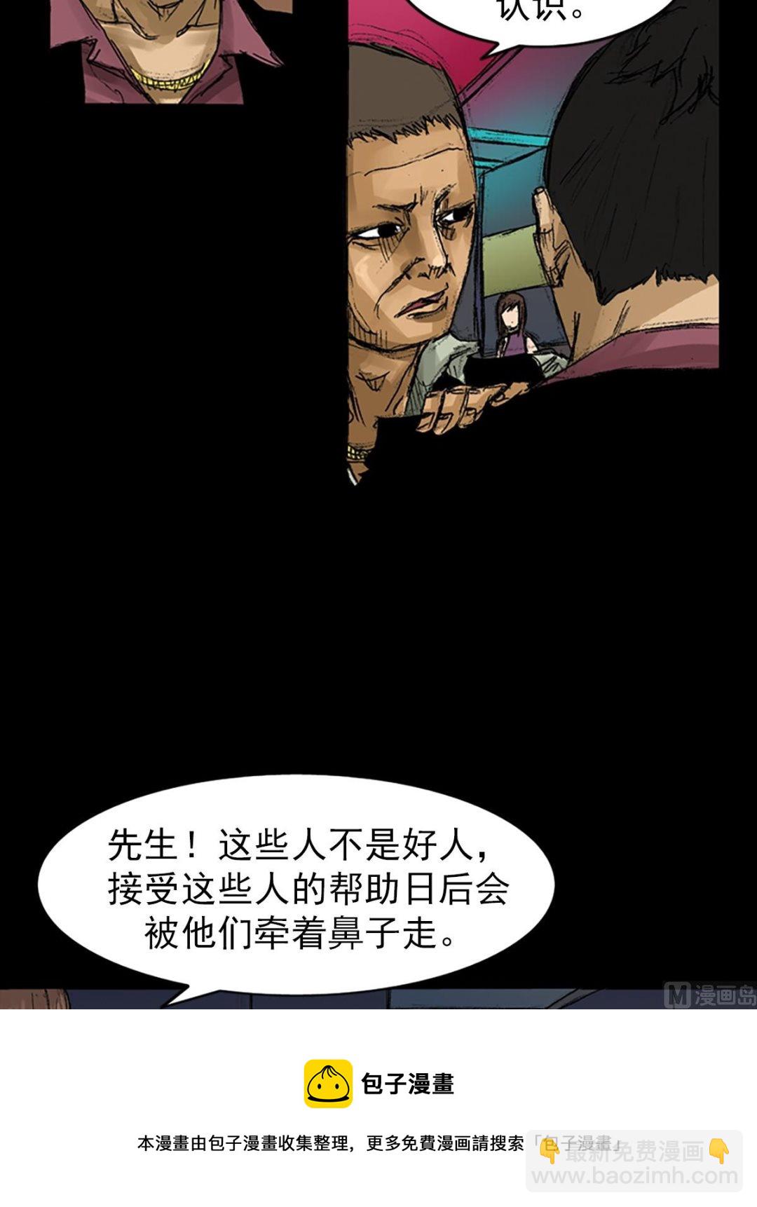 《胜券在握》第58话下 第29页