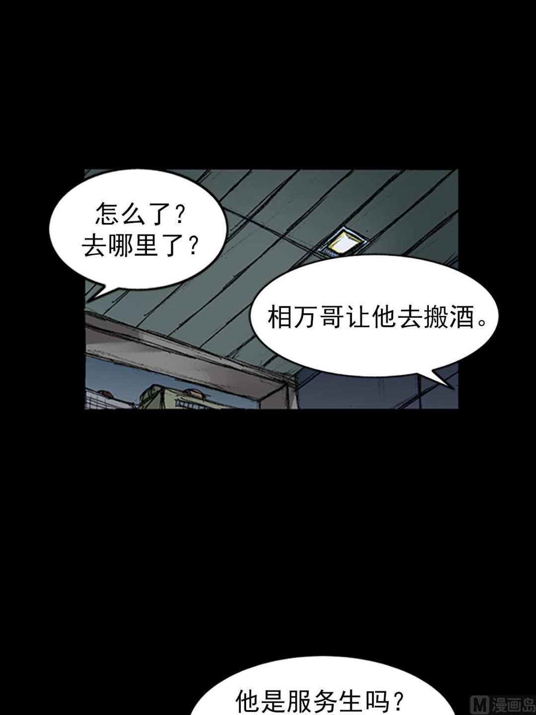 《胜券在握》第58话上 第10页