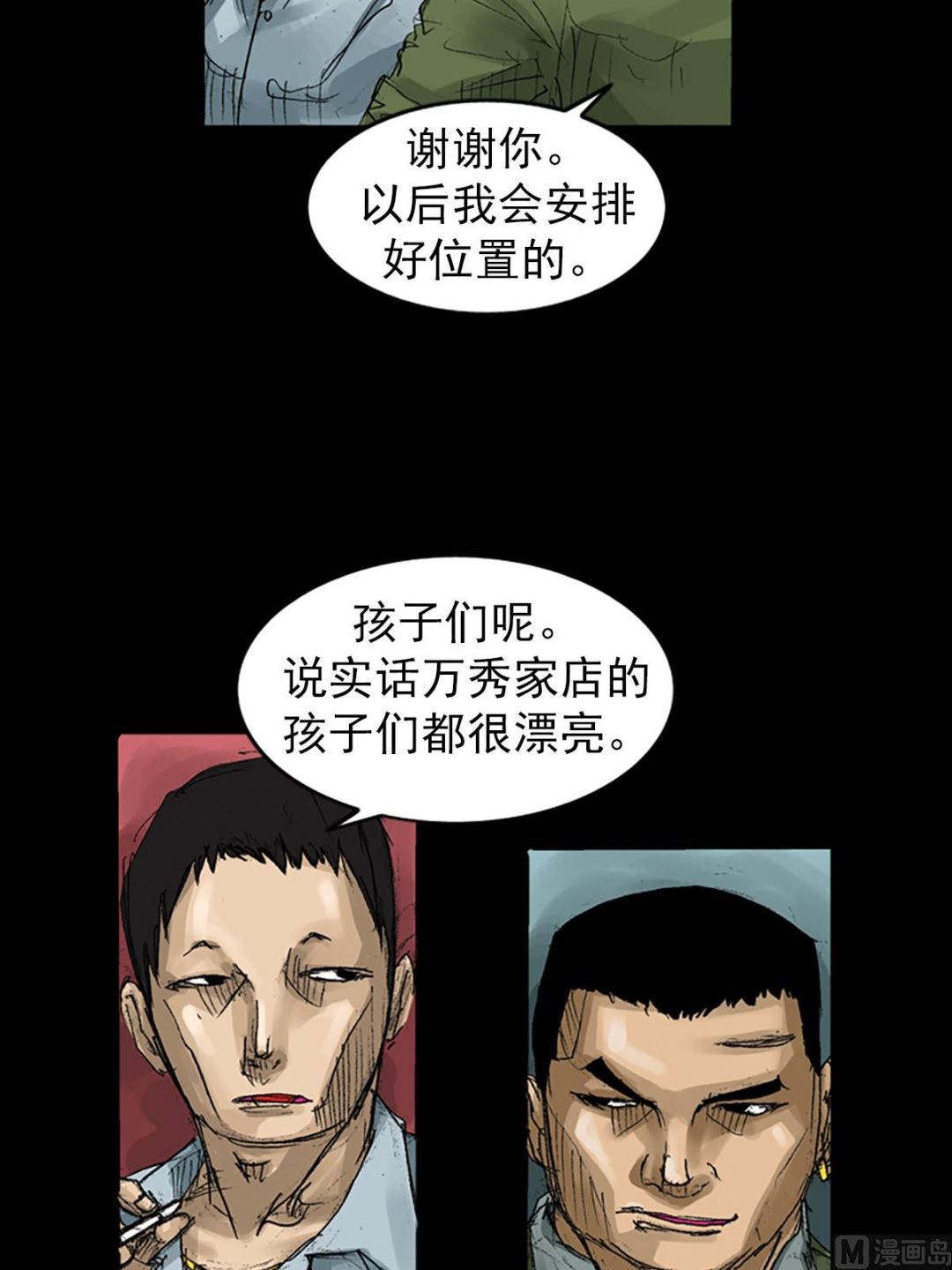 《胜券在握》第58话上 第18页