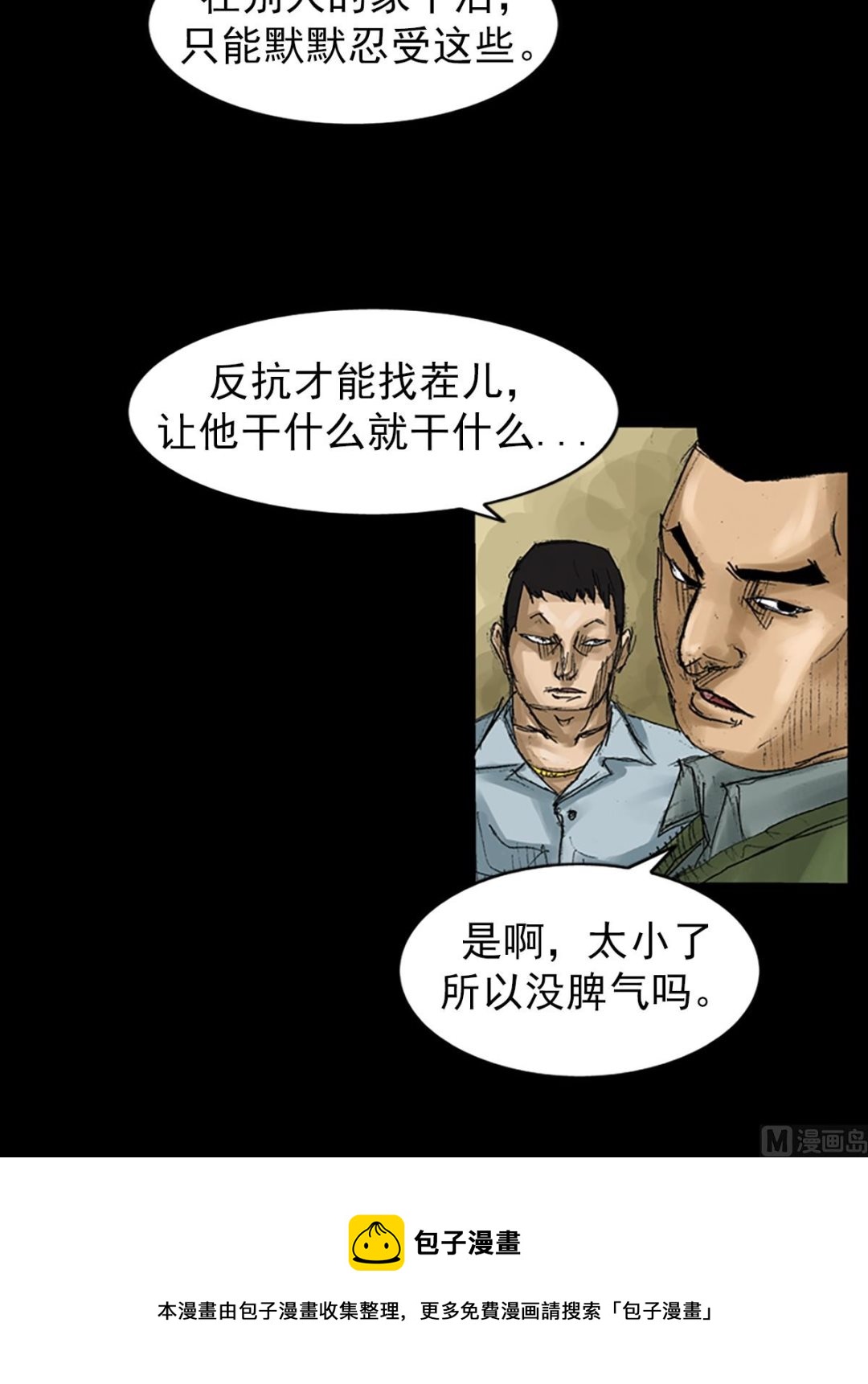 《胜券在握》第58话上 第21页