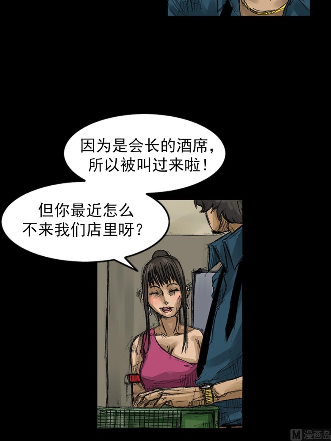 《胜券在握》第58话上 第23页