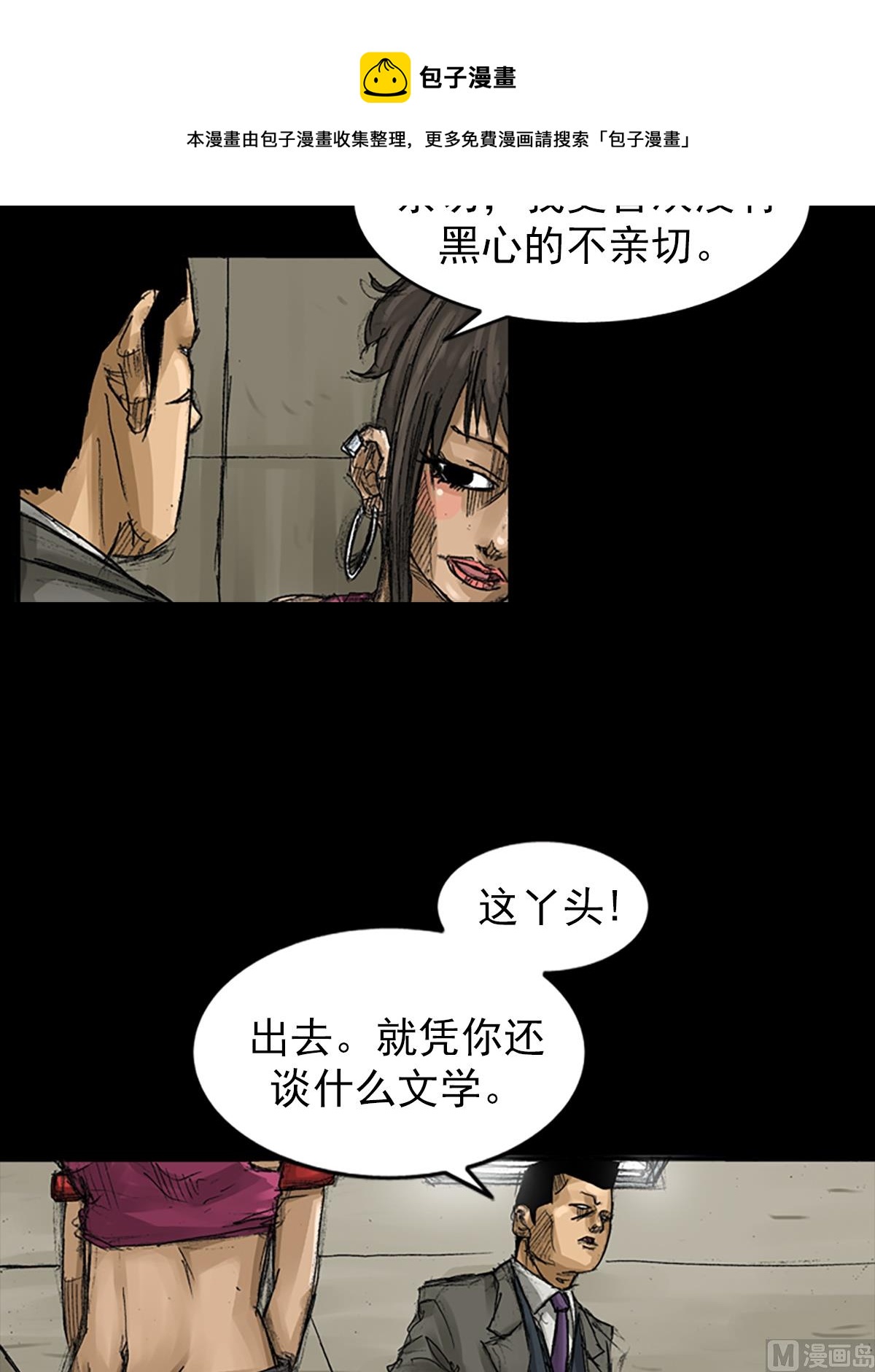 《胜券在握》第58话上 第33页
