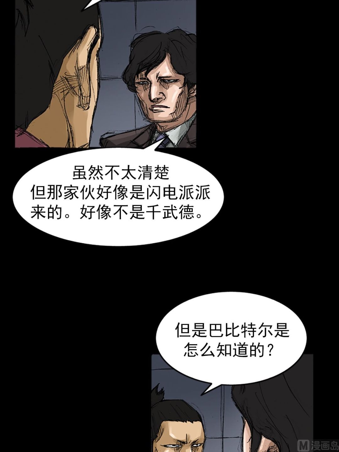 《胜券在握》第58话上 第4页