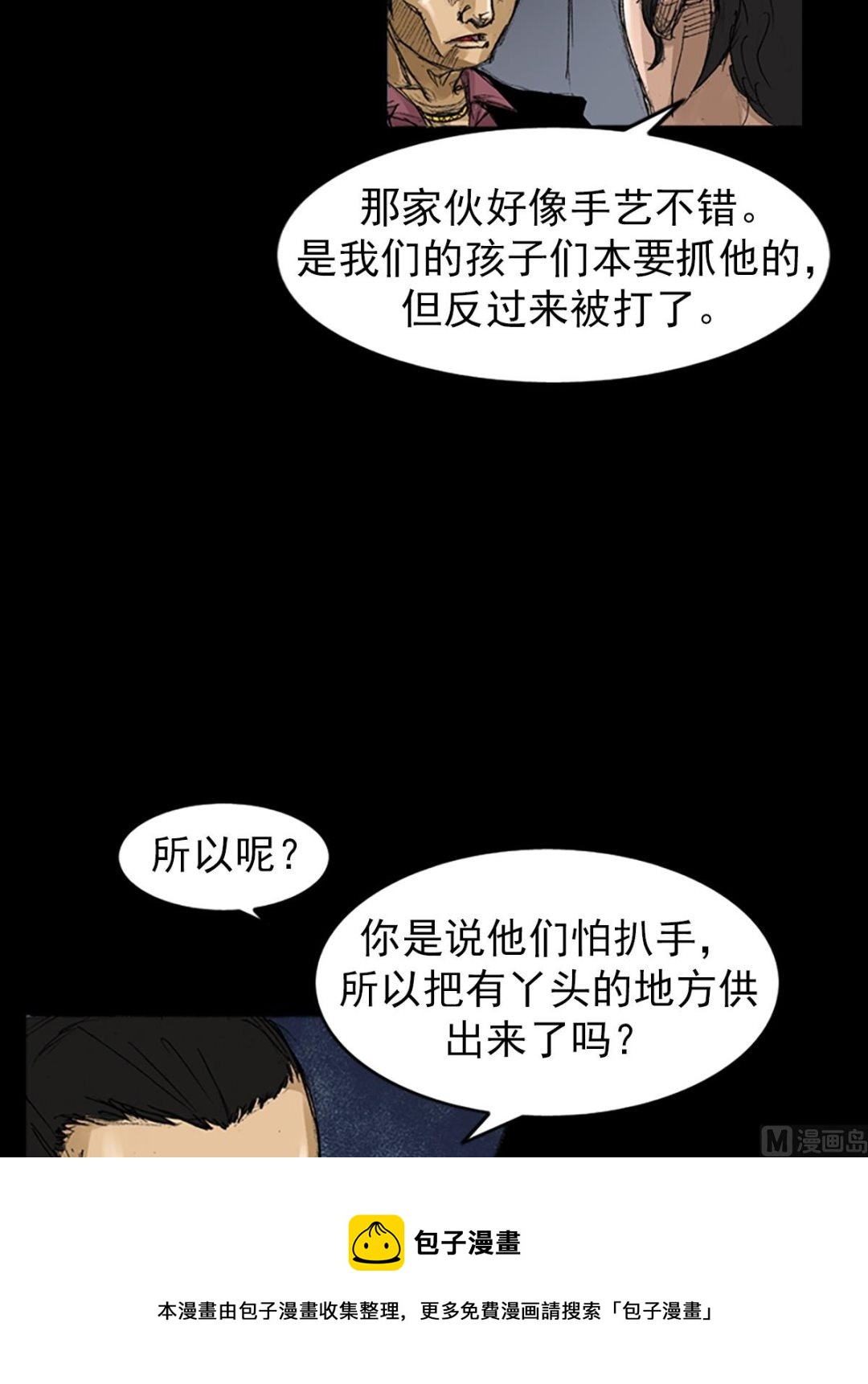 《胜券在握》第58话上 第5页