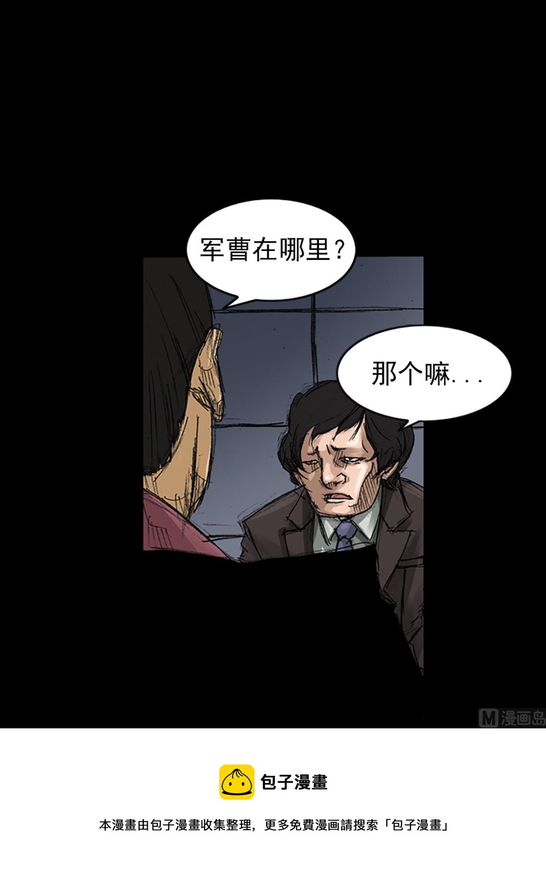 《胜券在握》第58话上 第9页